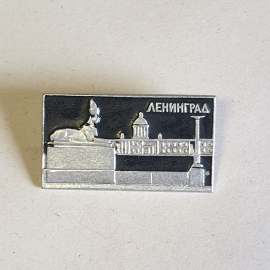 Значок СССР ЛЕНИНГРАД вид на Сфинкса на фоне колонн и купола города. Советский и винтажный.. Картинка 1